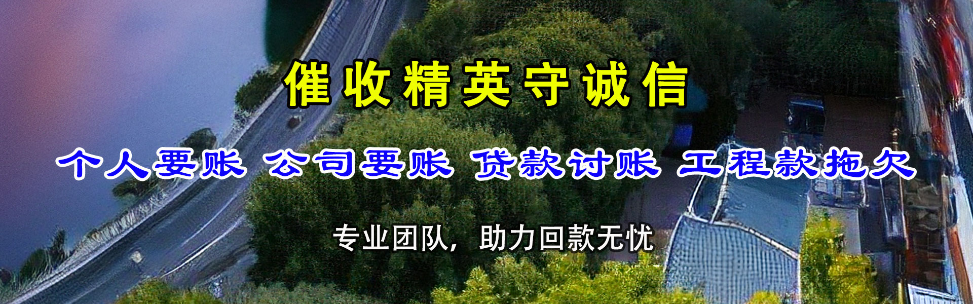 古交收账公司